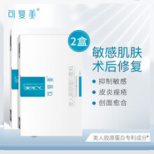 可复美类人胶原蛋白医美术后修护敷料补水敏感医用敷料顺丰 (可复美2盒)椭圆敷料【敏肌修护】