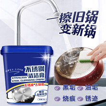 【抖音同款】不锈钢清洁膏多功能清洁剂锅底抛光去烧痕强力除垢除锈厨房家用去烧焦痕焦渍不伤手清洁膏   不锈钢清洁膏（1罐装）