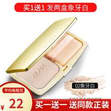 资莱皙烟酰胺粉饼持久控油遮瑕不脱妆防水防汗干粉定妆粉女 象牙白2个