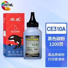 绘威 HW-CE310A 126A 带芯片黑色碳粉墨粉（适用惠普HP LaserJet CP1025 M175a M175nw M275）