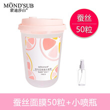 MONDSUB 蚕丝压缩面膜水疗一次性纯棉超薄湿敷干面膜纸扣面膜片糖果颗粒女 蚕丝50粒+小喷瓶