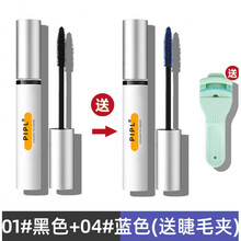小奥丁睫毛膏纤长防水不晕染女卷翘加长加密超长睫毛打底膏定型液 01#黑色+04#蓝色(发睫毛夹) ()