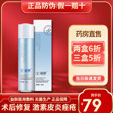 益肤 透明质酸创面防护凝胶50g 医用无菌面部敷料修复贴激光术后创面辅助冷敷贴 学生军训晒后修复 保湿特护乳50ml