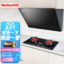 红日 RedSun 烟灶套装 挥手体感 电加热干洗 21方瞬吸 红外线智能定时燃气灶 JED13H+JZT-EM608B（天然气）