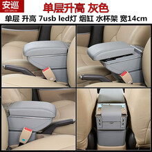安巡 2013款新赛欧扶手箱09/10/11/12年专用免打孔收纳盒 （单层-升高-7USB充电-加厚）灰色 2012款雪佛兰赛欧
