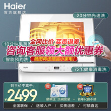海尔洗碗机台式全自动家用小型高温除菌双效烘干20分钟快洗小海贝变频直驱离子软水智能wifi刷碗机 白色-EBW4711B
