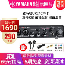 YAMAHA雅马哈声卡UR24C UR22C专业录音配音编曲设备 手机电脑直播K歌套装USB音频接口 UR24C  标配