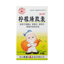 峨眉山 柠檬烯胶囊 60粒 3盒