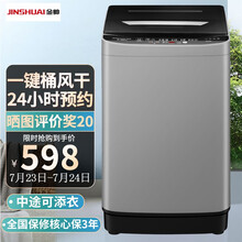 金帅8.5公斤波轮洗衣机全自动家用大容量带蓝光24小时预约洗中途可添衣一键桶风干XQB85-3669