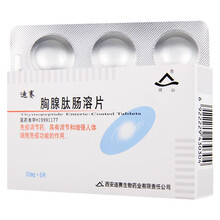 河山 迪赛 胸腺肽肠溶片 30mg*10片/盒 10盒装