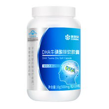 康恩贝DHA牛磺酸锌软胶囊改善记忆力藻油dha儿童青少年学生成人可配神经酸增加提升增强提高保健品 20粒×1瓶【买2份多发1瓶20粒】补脑黄金DHA