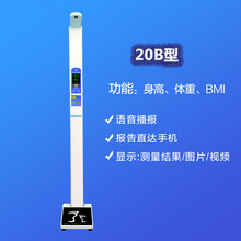 超声波身高体重秤测量仪一体机智能语音家用电子健康体检秤体脂秤 20B型(基础款) 其他