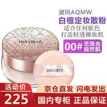 日本进口黛珂(Cosme Decorte)散粉AQMW白檀蜜粉柔光缎采控油定妆散粉蜜粉 00#透明 自然光泽20g