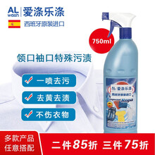 西班牙进口衣领净袖口衣领口强力去污去黄喷雾领洁净 衣领净750ml 750ml