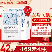 美迪惠尔 Mediheal 水润舒缓安瓶面膜10片/盒（1片富含1整瓶安瓶精华 润泽水光 透亮保湿）可莱丝 韩国进口