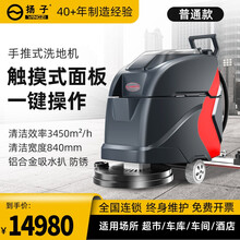 扬子（YANGZI）工厂洗地机商用手推式工业车间酒店擦地机电动充电物业仓库厂房拖地机超市地面清洗机 YZ-GX1普通款