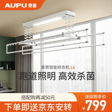 奥普电动晾衣架 紫外线杀菌智能遥控四杆晾衣机L6 阳台自动升降晒衣架负离子自然风干伸缩管晾衣杆 【杀菌款】L6白 智能杀菌+跑道照明+遥控升降