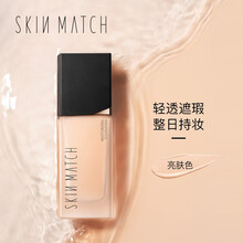 极密（SKIN MATCH）轻透粉底液干皮遮瑕水润保湿久持不易脱妆粉底液 液光鲜肌#亮肤色30g