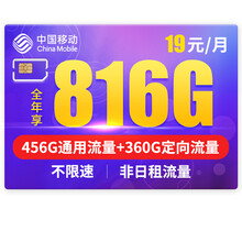 中国移动 移动卡上网卡流量卡纯上网卡纯流量卡大王卡不限速电话卡全国通用流量卡移动不限量5G 【大盼卡】19元/全国流量68G/月