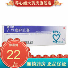 路利特 卢立康唑乳膏 1%(5g:50mg) 1盒 真菌感染 癣症 5盒优惠装