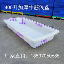 家恒宝 泡瓷砖专用箱牛筋加厚泡瓷砖专用箱塑料水箱家用养鱼养龟水产长盆长方形拉鱼箱 400升牛筋浅盆