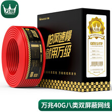 万级(WANJEED)八类双屏蔽网线工程家装【电竞版40G万兆王线0.64mm】CAT8类箱线纯铜线芯高速网线100米1-16164