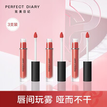 完美日记 雾色梦境哑光唇釉3支装 唇彩显白不显唇纹百搭唇釉口红礼物女友生日礼物 939+909+940