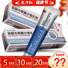 联邦左福康盐酸左氧氟沙星软膏15g毛囊炎药膏疖肿外用左氟氧沙星佛痒疿氧氟乳膏疔疮消炎氧氟沙星凝胶非贴 3盒【17/盒，省6】