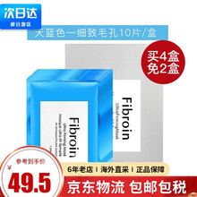 【假一罚三】泰国fibroin菁碧清洁补水保湿面膜弹润紧致淡化痘印毛孔男女适用 天蓝色细致毛孔10片装