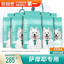 凯锐思DHA配方粮 萨摩耶狗粮幼犬成犬专用萨摩犬粮专用粮 萨摩耶40斤丨4斤*10袋￥285