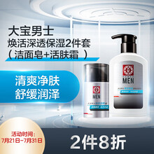 大宝 男士焕活深透保湿2件套（洁面皂+活肤霜 ）（洗面奶男 控油平衡 深层清洁 补水保湿 男士护肤套装）