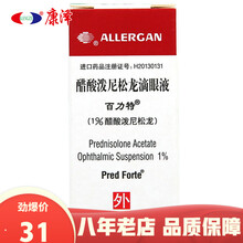 百力特(PRED FORTE) 醋酸泼尼松龙滴眼液 5ml:50mg*1支/盒