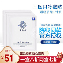 堇肤录医用冷敷贴 帕尔马冰膜敷料壳聚糖术后修复敏感肌补水敷料 备长炭 白膜单盒/5片
