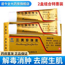 羚锐 三黄珍珠膏 20g*支/盒 用于中小面积二度烧伤 烫伤 残留创面 止痛 2支装