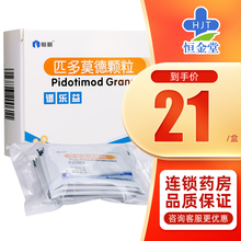 仙琚 谱乐益 匹多莫德颗粒 2g*10袋/盒 3盒装【21￥/盒】