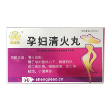 盛杰奥 孕妇清火丸 6g*4袋*3盒 清火安胎 适用于孕妇胎热口干 胸腹灼热 或口舌生疮咽喉燥痛或大
