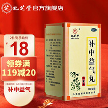 九芝堂 补中益气丸 （小蜜丸）120g
