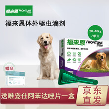 爵氏福来恩体外驱虫滴剂狗狗宠物驱虫药大中小型犬虱子蜱虫跳蚤药小型犬小许 大型犬用(20-40kg)1支