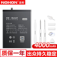 诺希 荣耀9电池 荣耀/Mate/6/7/8/9/10/20/P20/Pro/P30Pro 适用于 华为Mate9/Mate9 Pro 4000mAh