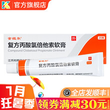 金纽尔 复方丙酸氯倍他索软膏 20g*1支 抗炎抗皮肤角化 寻常型银屑病乳膏含维A酸 1盒，咨询有优惠