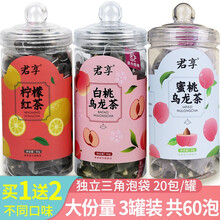 【3罐装 3口味】共60包蜜桃白桃乌龙茶茶包柠檬片红茶茉莉花茶组合養生冷泡袋泡水果茶叶