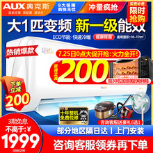 【爆款热卖】奥克斯（AUX）大1匹/大1.5匹 新一级能效全直流变频空调 快速冷暖静音壁挂式空调挂机 KFR-26GW/BpR3AQE1(B1)大1匹