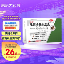 欧意 感冒清热软胶囊0.65g*40粒  疏风散寒 解表清热 咳嗽咽干恶寒身痛 鼻流清涕