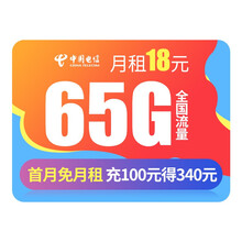 中国电信 流量卡手机卡电话卡纯流量上网卡不限速全国通用4g上网卡流量卡 电信六芒星卡