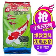 【自营时效】寸金 血鹦鹉鱼饲料 鱼粮 鱼食 金鱼饲料 龙鱼饲料 发财鱼招财鱼观赏鱼饲料 锦鲤饲料红叶上浮型5kg
