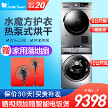 小天鹅（LittleSwan）洗烘套装 滚筒洗衣机烘干机套装 热泵干衣机TG100Q366WMUDY +H02WY 10洗9烘 双重除菌防护 智能操控