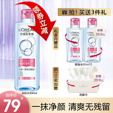 欧莱雅（LOREAL）卸妆水油温和眼唇脸部三合一卸妆清洁控油保湿无刺激学生 倍润型400ml送：190ml
