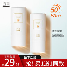 透真996防晒霜男女隔离防紫外高倍防晒乳SPF50遮瑕提亮BB霜保湿防水汗清爽不油腻喷雾 经典版清透倍护防晒乳30g（SPF50+++）