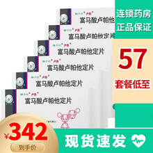 扬子江 卢苏 富马酸卢帕他定片 10mg*5片 季节性及长年性过敏性鼻炎 慢性特发性荨麻疹 6盒