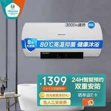 海信 Hisense 60升电热水器家用 二级能效3000W速热 DC60-WY315